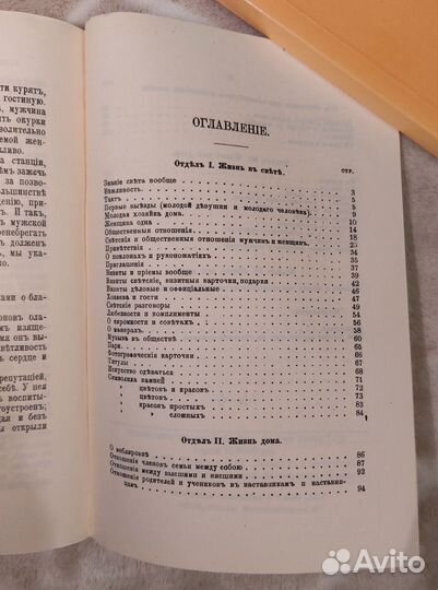 Жизнь в свете, дома, при дворе.Репринтн.изд.1890г