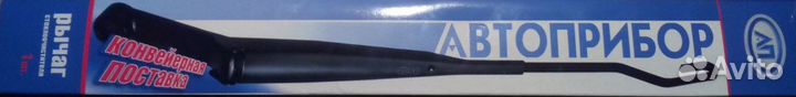 Поводок стеклоочистителя ваз 2110 левый длинный