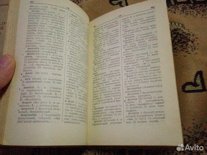 Англо-Русский словарь 1961 год