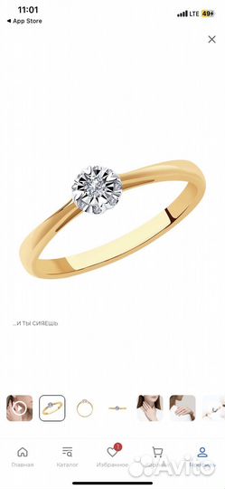 Помолвочное кольцо