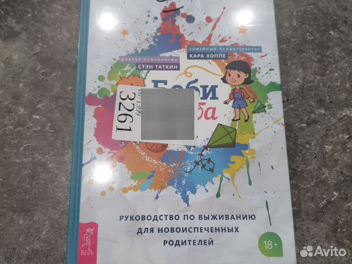 Бэби бомба книга