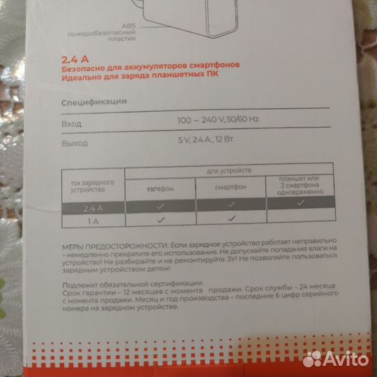 Зарядное устройство для телефона