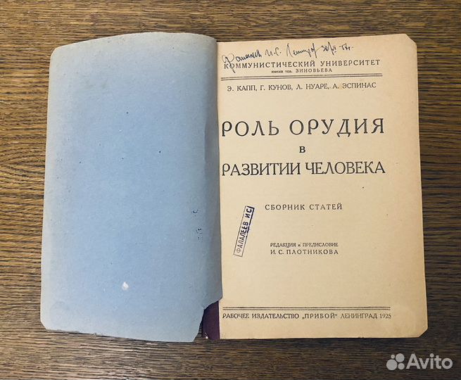 Роль орудия в развитии человека