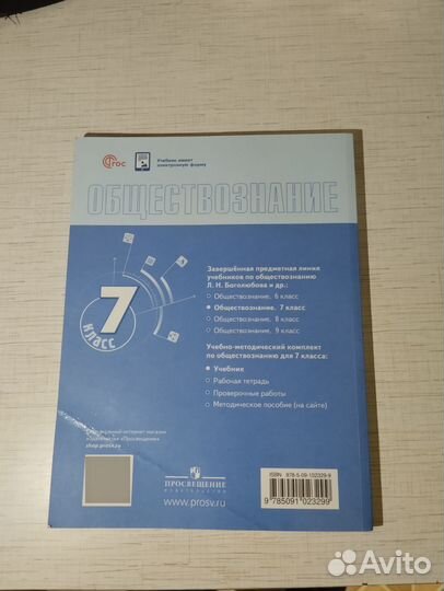 Учебник по обществознанию 7 класс Боголюбова