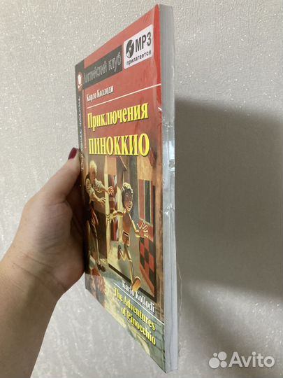 Карло Коллоди Приключение Пиноккио английский клуб