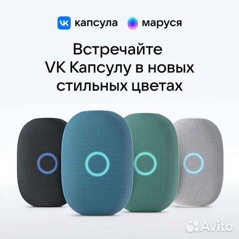 Умная колонка (с голос. помощником Маруся)