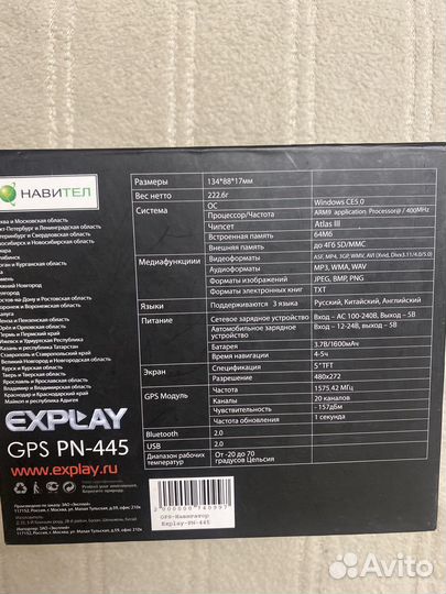 GPS Навигатор explay PN-445