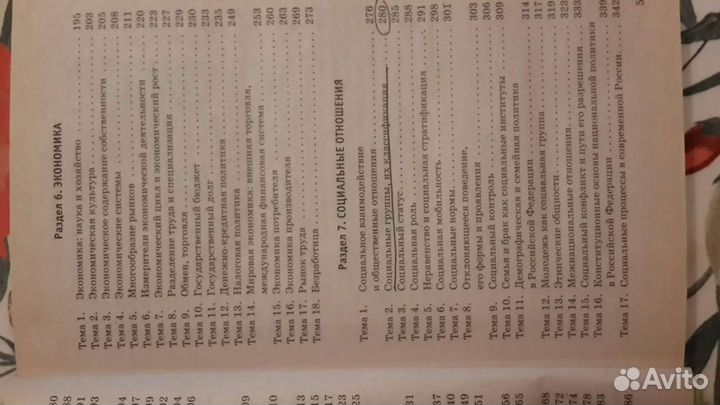 Справочник по Обществознанию