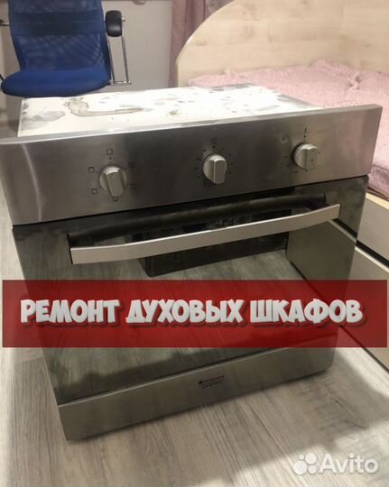 Ремонт духового шкафа