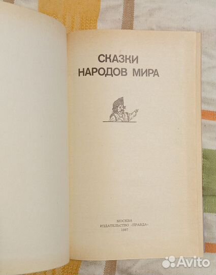 Сказки народов мира