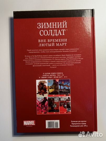 Зимний солдат комикс