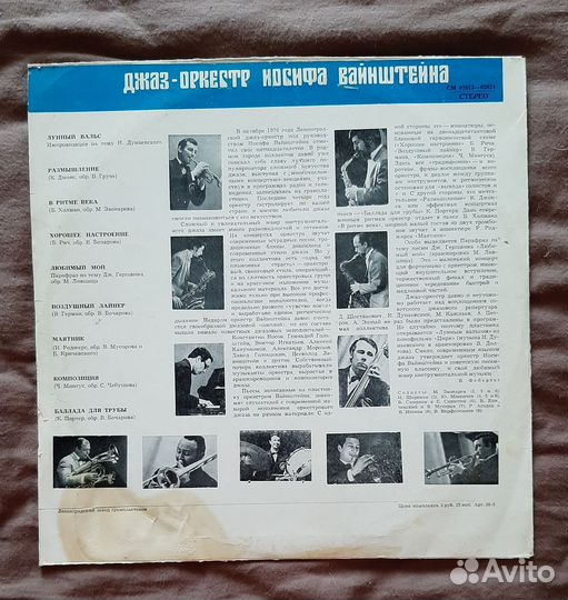 Пластинка музыкальная