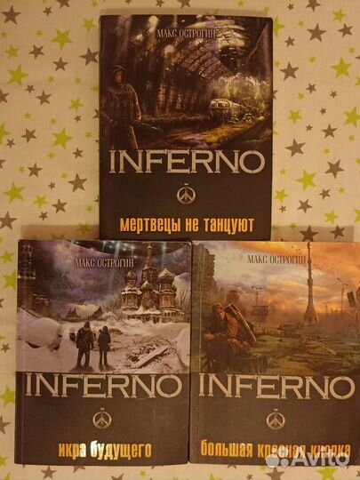 Inferno М. Острогин