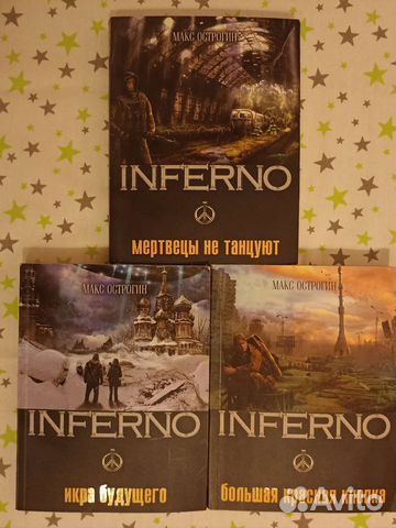 Inferno М. Острогин