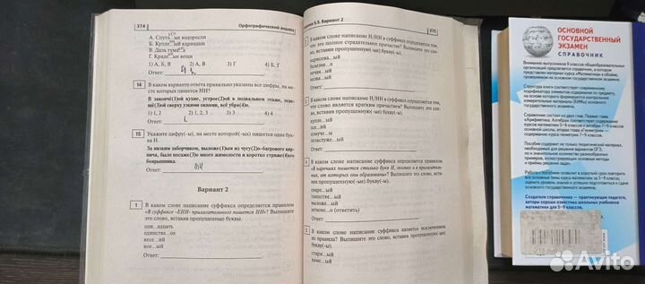 Справочник огэ русский язык