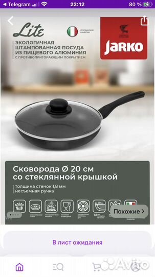 Скоровода Жарко с крышкой