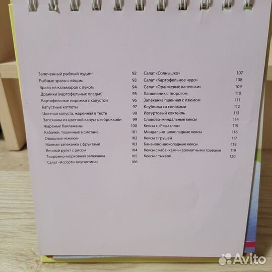 Книга рецептов