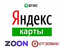 Отзывы / Управление репутацией Яндекс