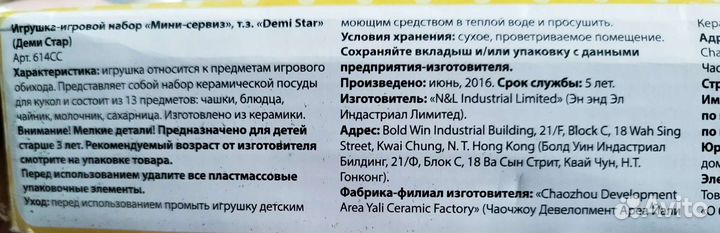 Чайный сервиз, игрушечный