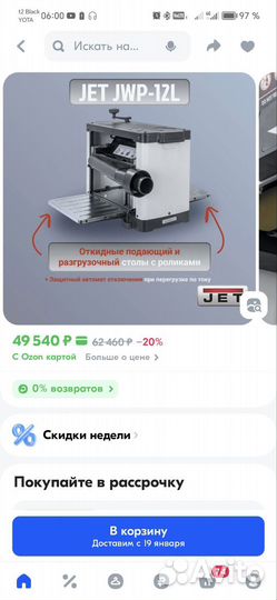 Рейсмусовый станок jet