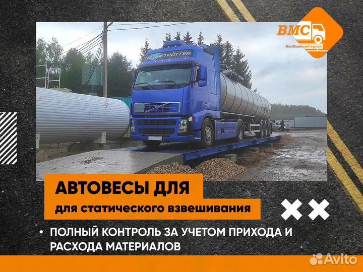 Автовесы пегас 4м 30т