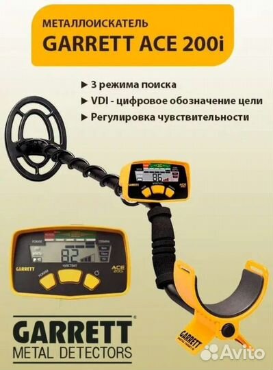 Металлоискатель garrett ace 200i