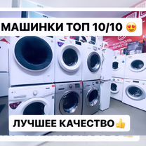 Стиральные машины