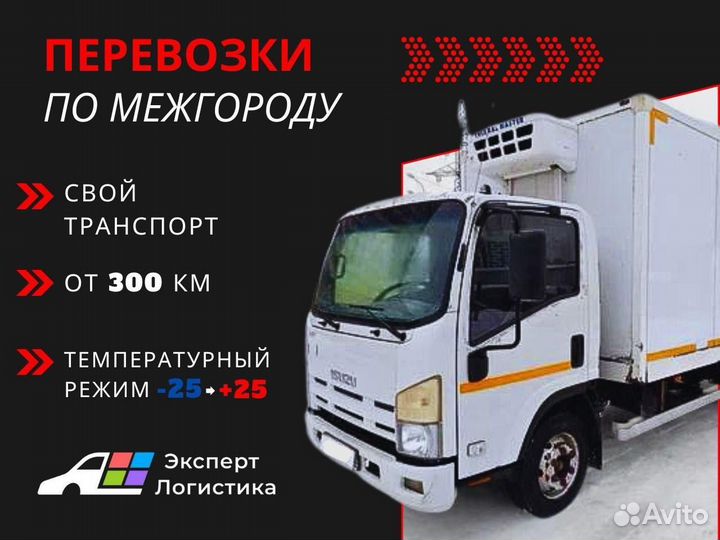 Грузоперевозки/Рефрижератор 10-20 тонн/Изотерм