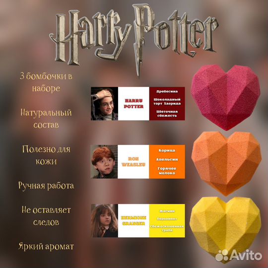 Бомбочки для ванны набор Гарри Поттер/Harry Potter
