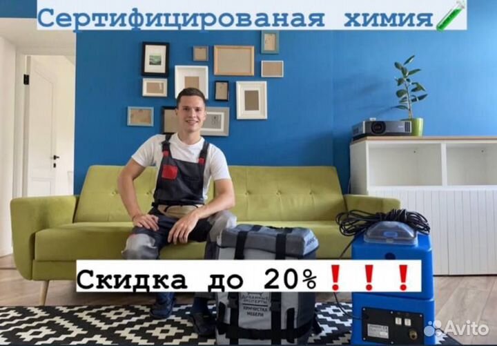 Химчистка мягкой мебели, ковров, диванов, матрасов