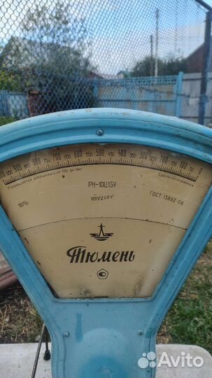 Весы тюмень СССР