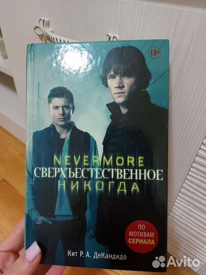 Книга сверхьестественное