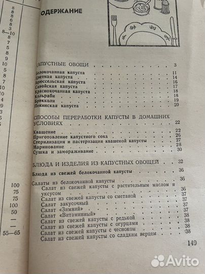 Кулинарная книга. Капустные овощи