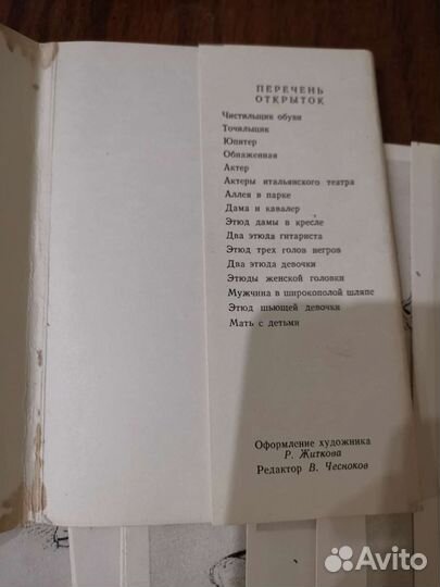 Открытки рисунки Ватто