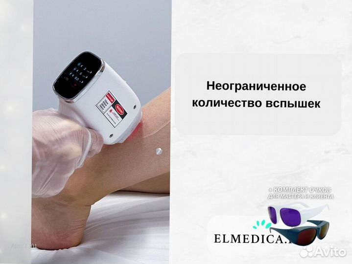 Лазерный аппарат Макс’Ван 1200lp 2025