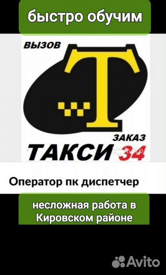 Диспетчер оператор в офис Кировский р-н