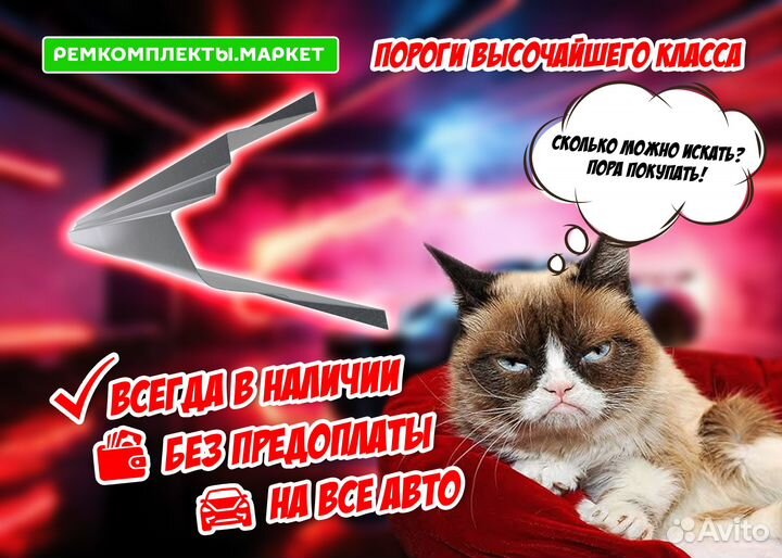 Ремонтный порог Nissan Almera Classic B10