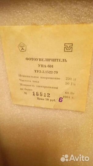 Фотоувеличитель