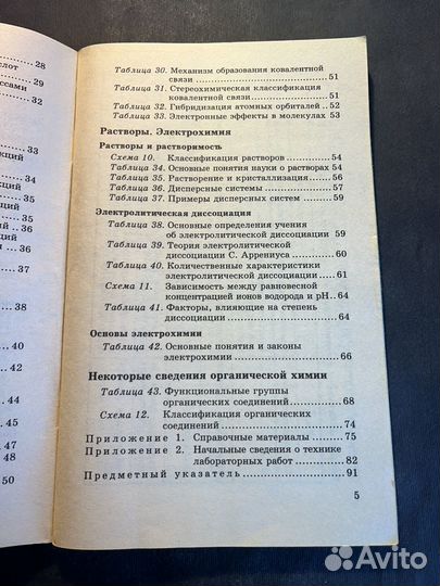Химия в таблицах 8-11 класс 2001 А.Насонова