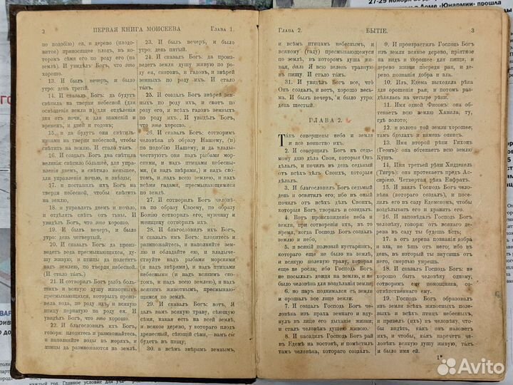 Ветхий завет 1898 года книга церковная