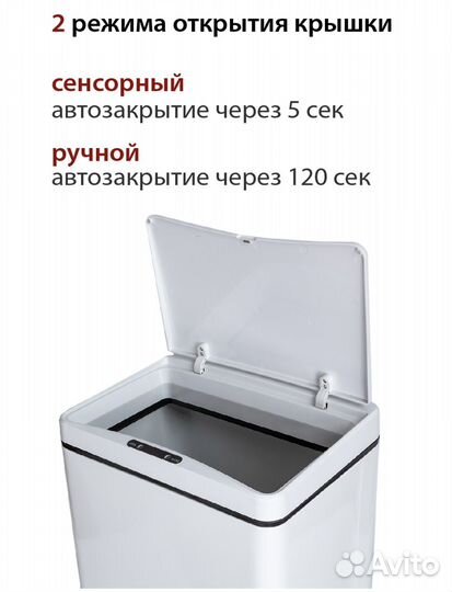 Сенсорное мусорное ведро