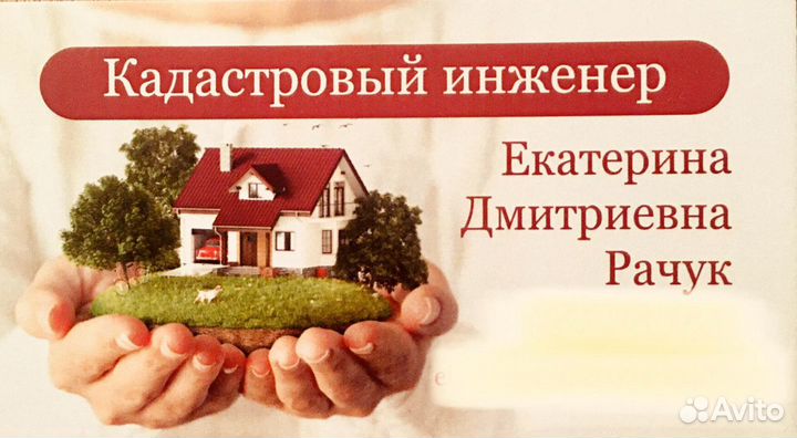 Кадастровый инженер