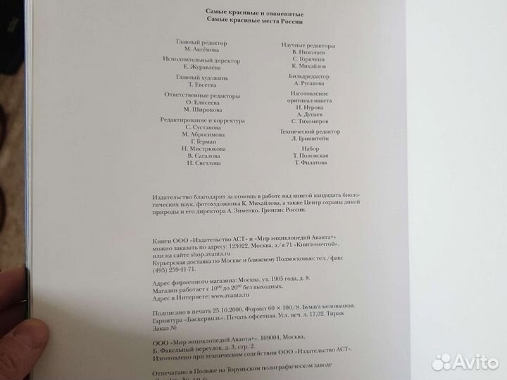 Энциклопедия книга самые красивые места россии