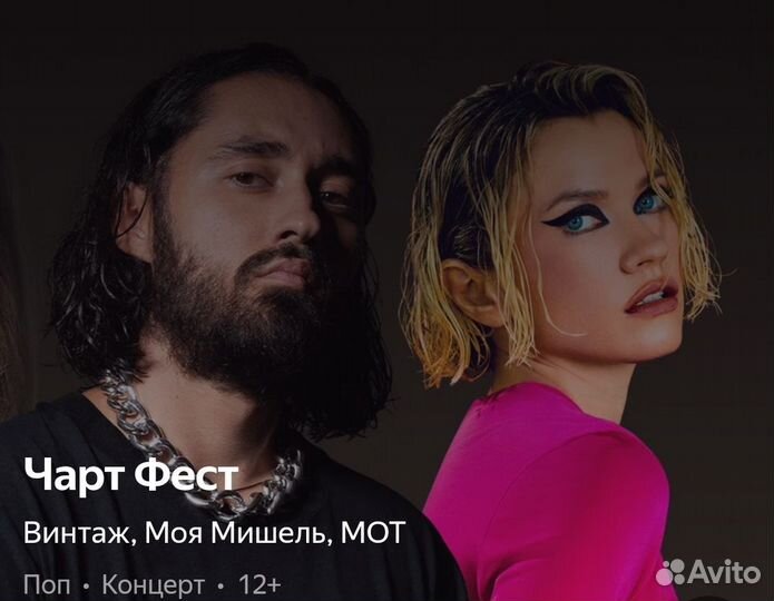 Билеты на концерт Чарт Фест