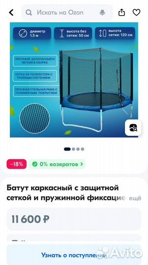 Батут с сеткой