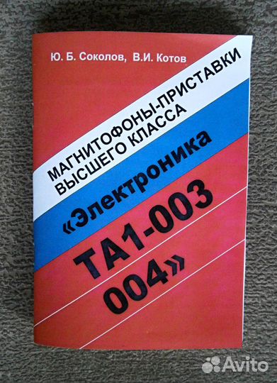 Магнитофоны 