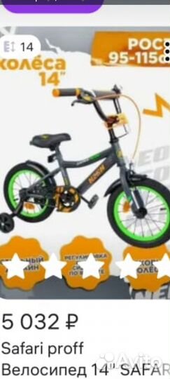 Велосипед детский Safari neon,14