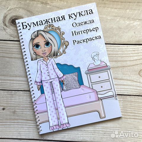 Бумажная кукла/домик/раскраски