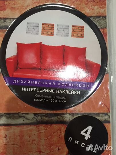 Наклейки интерьерные decoretto