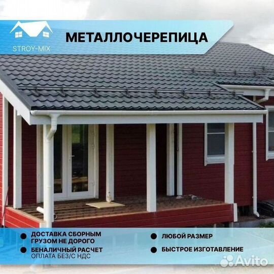 Металлочерепица с доставкой
